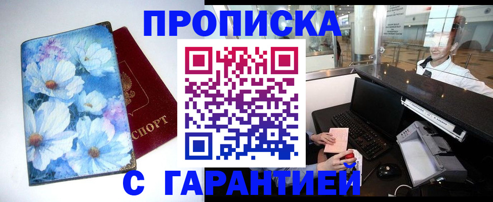 прописка для работы в Дегтярске
