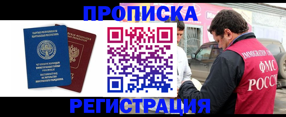 временная регистрация для всех в Дегтярске